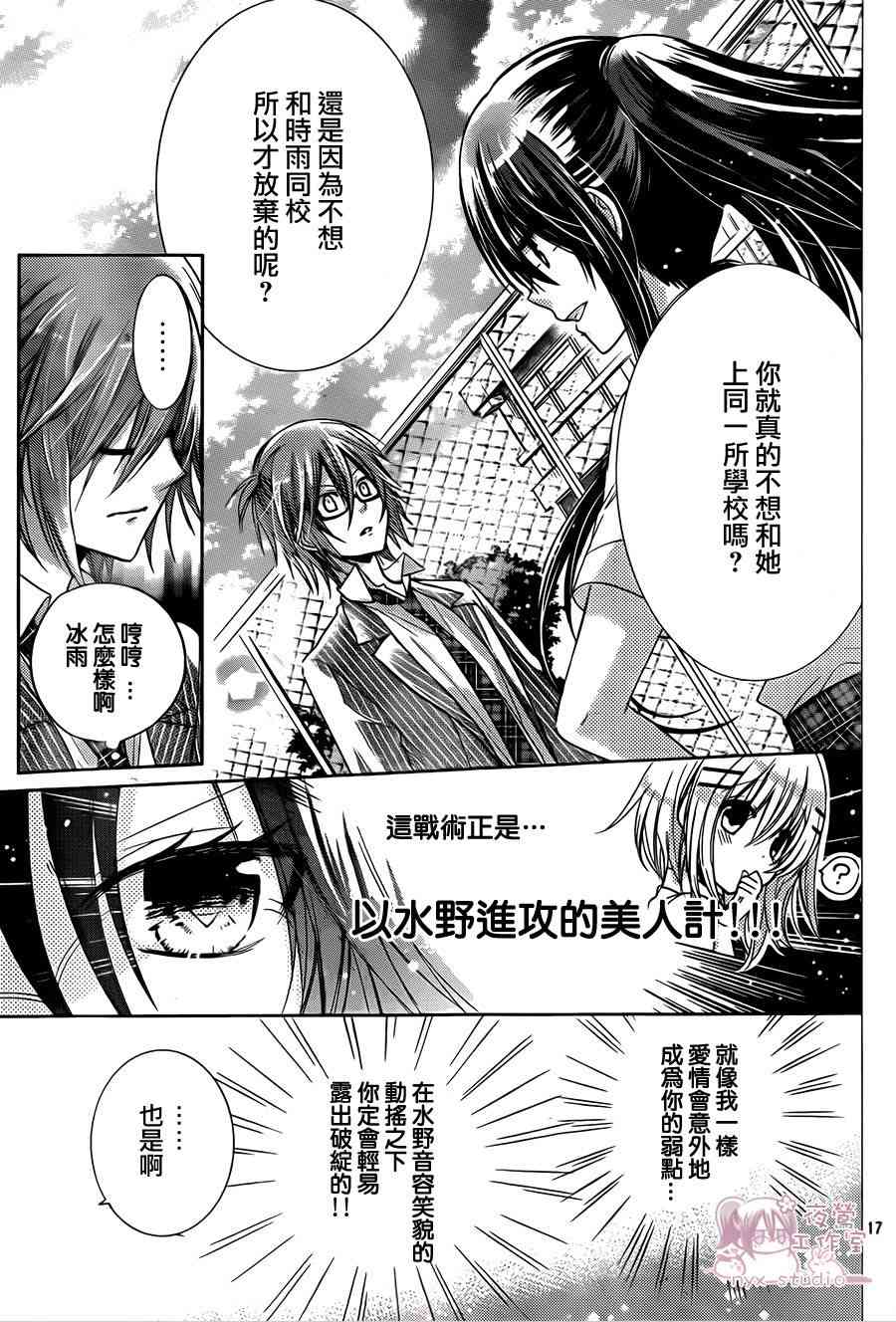 绝对恋爱命令 65话 第16页