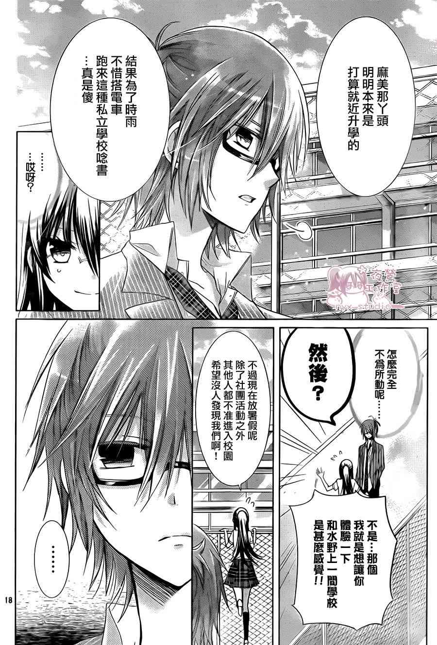 绝对恋爱命令 65话 第17页