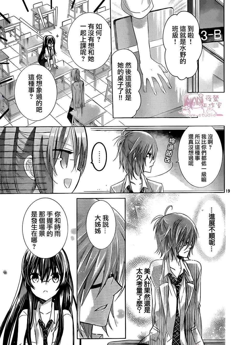 绝对恋爱命令 65话 第18页