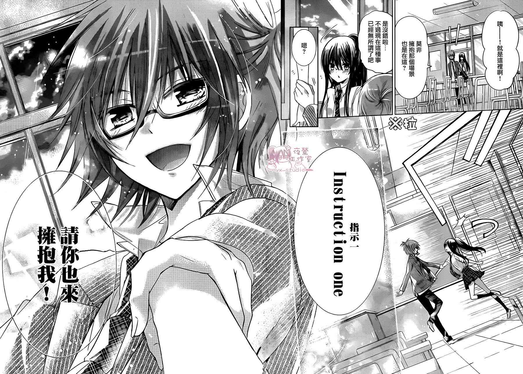 绝对恋爱命令 65话 第19页