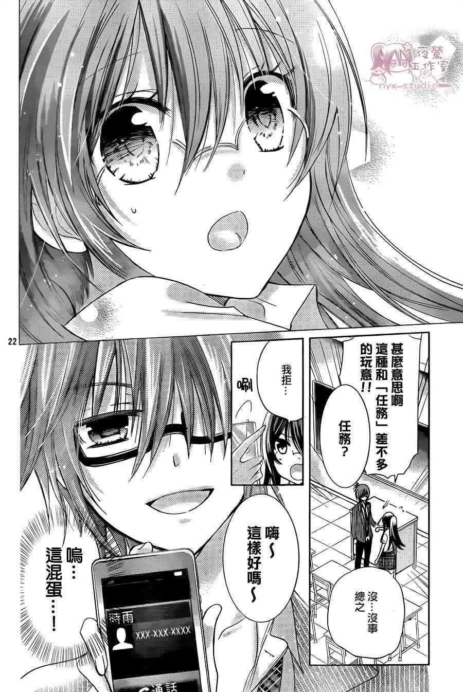 绝对恋爱命令 65话 第20页