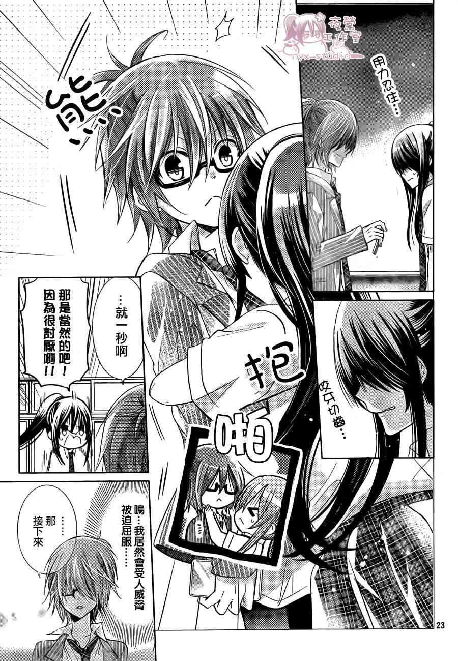 绝对恋爱命令 65话 第21页