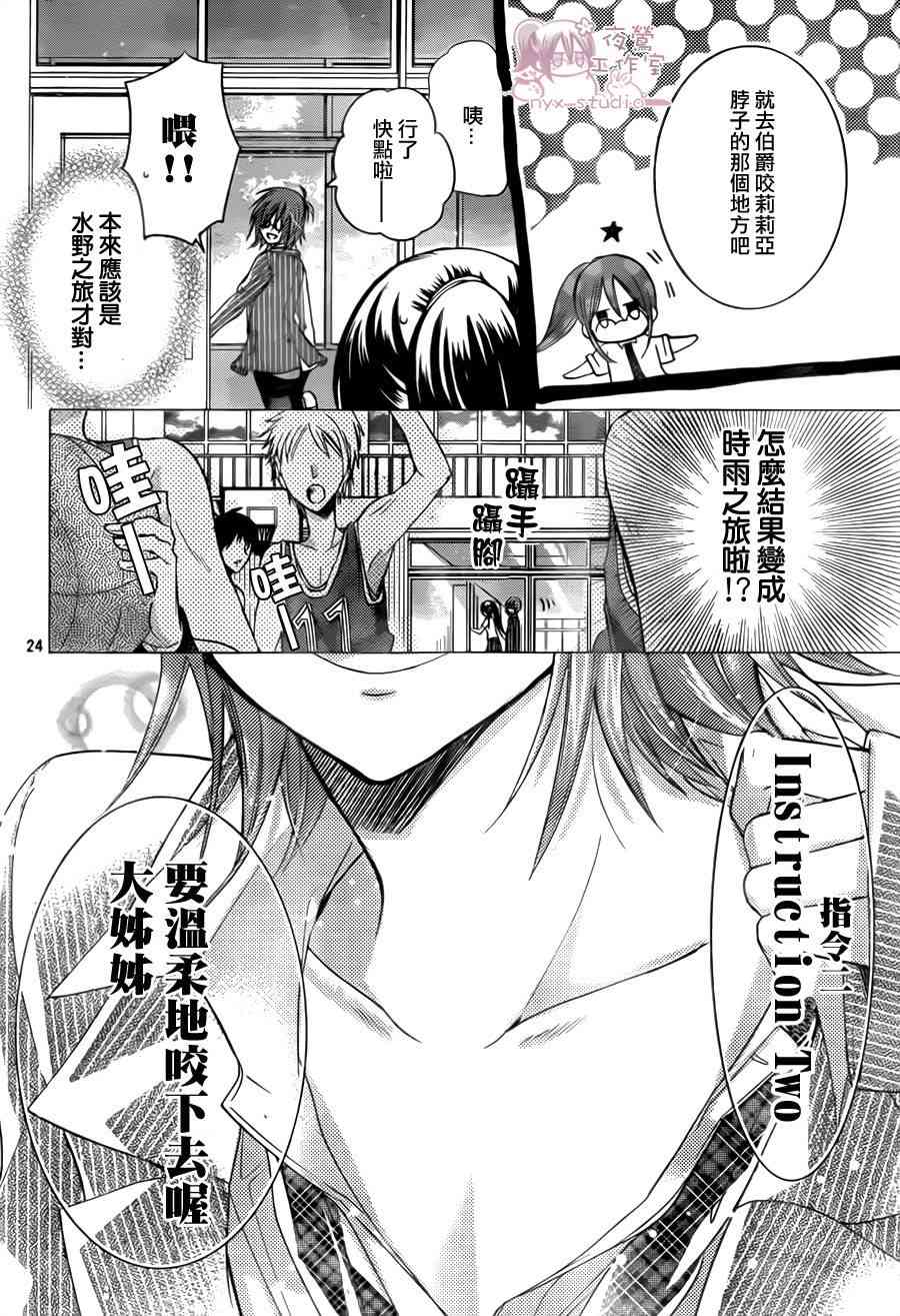 绝对恋爱命令 65话 第22页