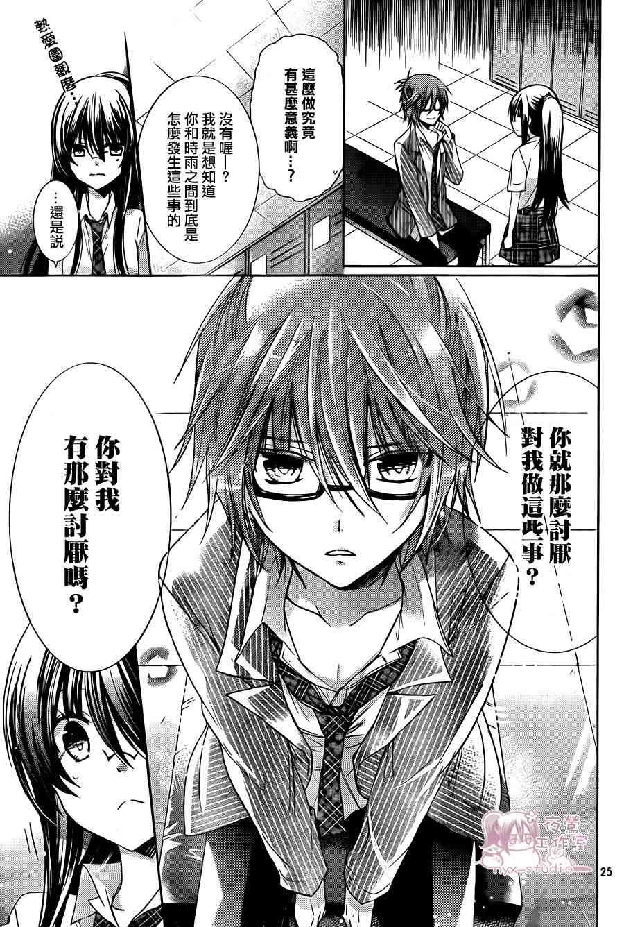 绝对恋爱命令 65话 第23页