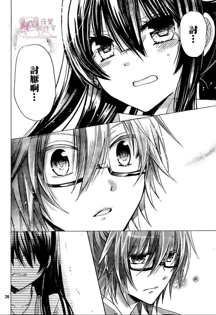 绝对恋爱命令 65话 第24页