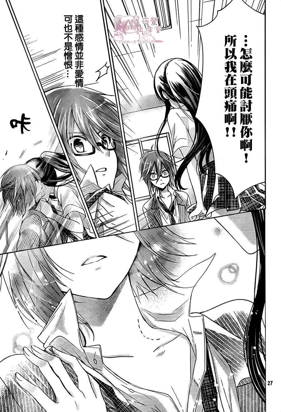 绝对恋爱命令 65话 第25页