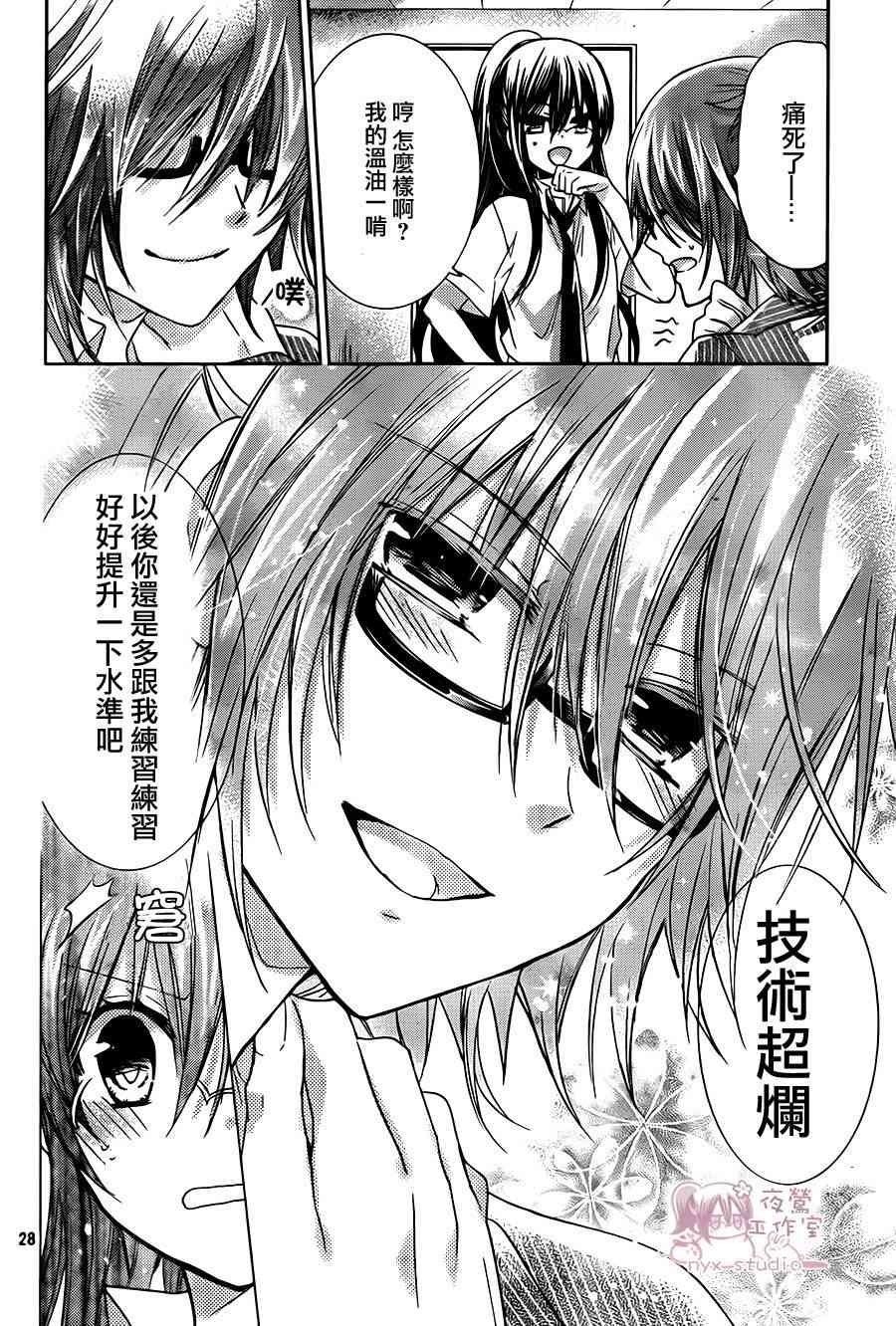 绝对恋爱命令 65话 第26页