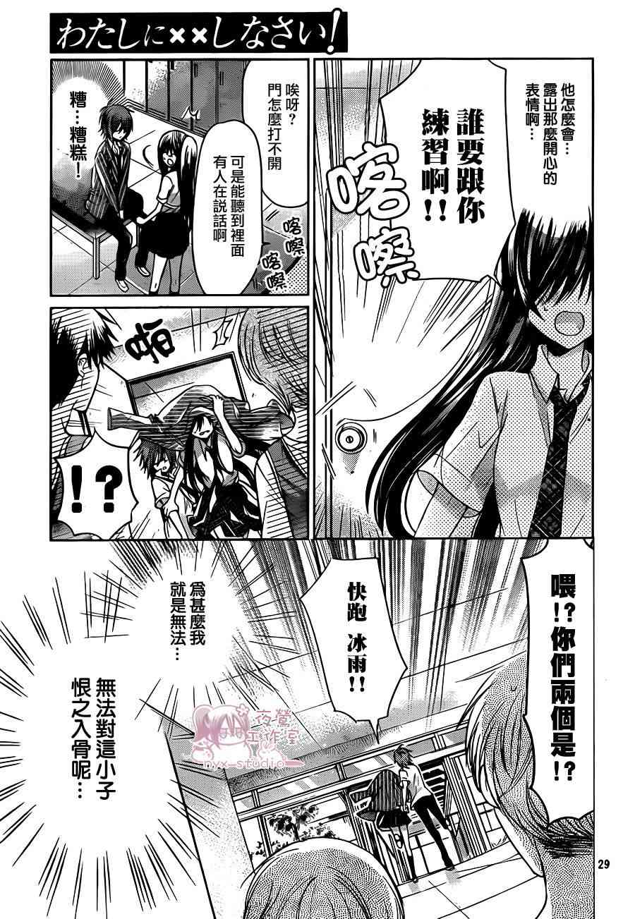 绝对恋爱命令 65话 第27页