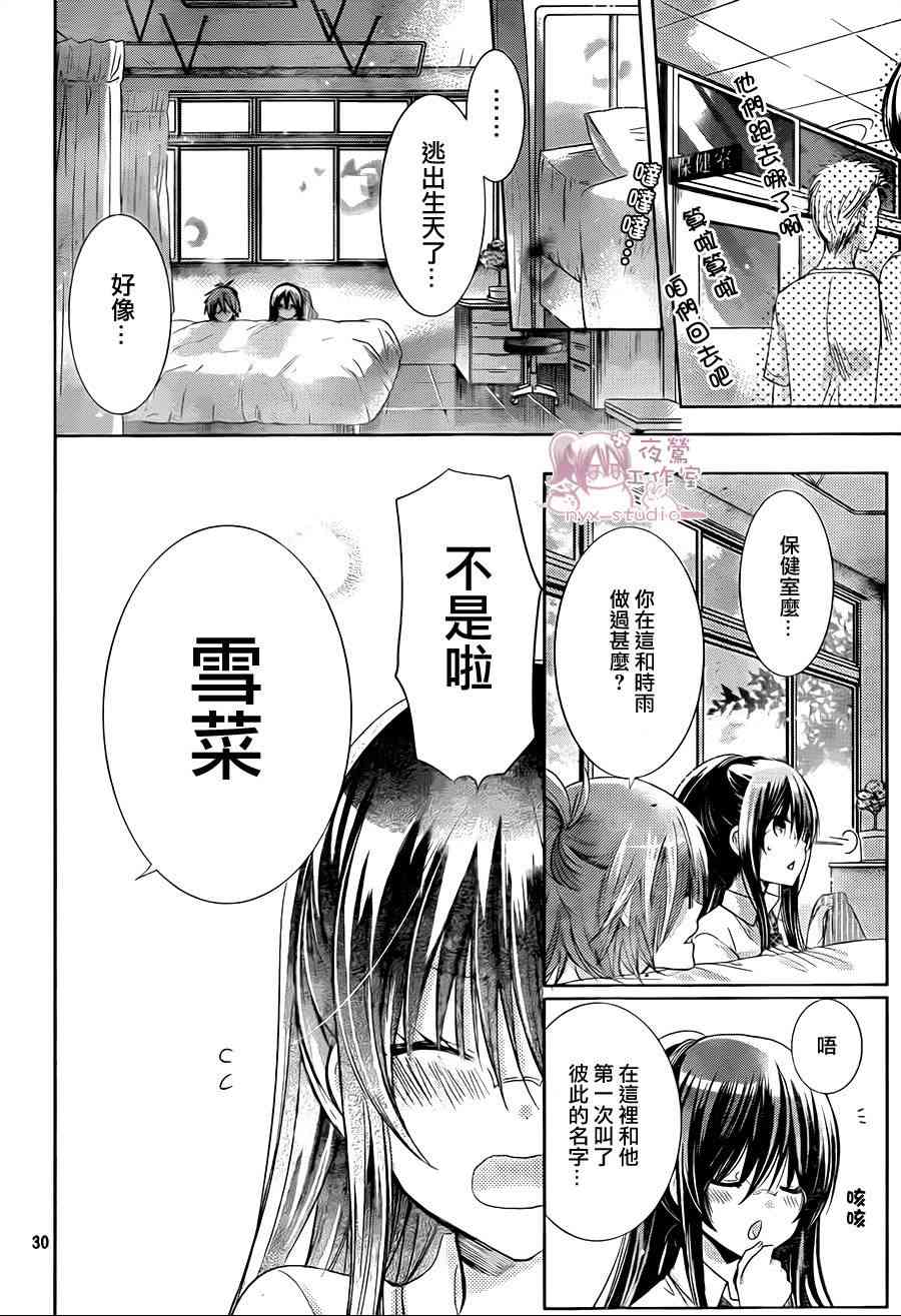 绝对恋爱命令 65话 第28页