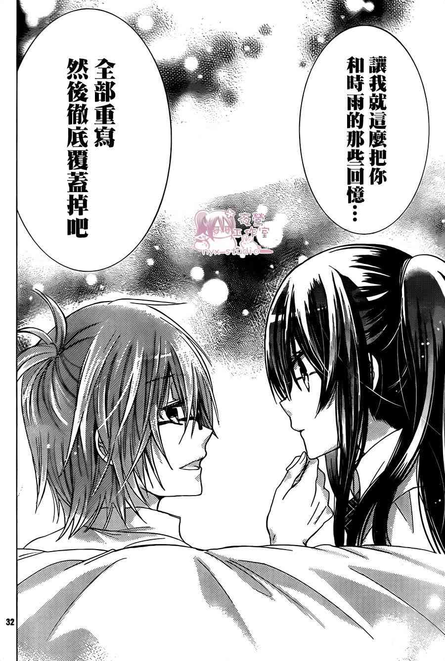 绝对恋爱命令 65话 第30页