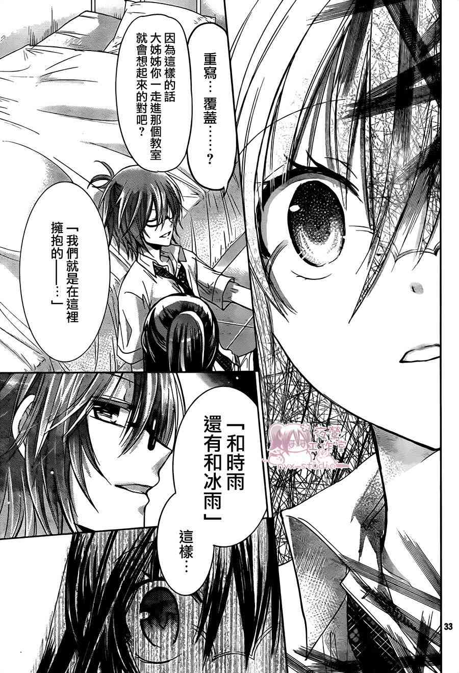 绝对恋爱命令 65话 第31页