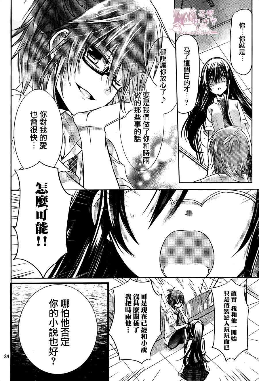 绝对恋爱命令 65话 第32页