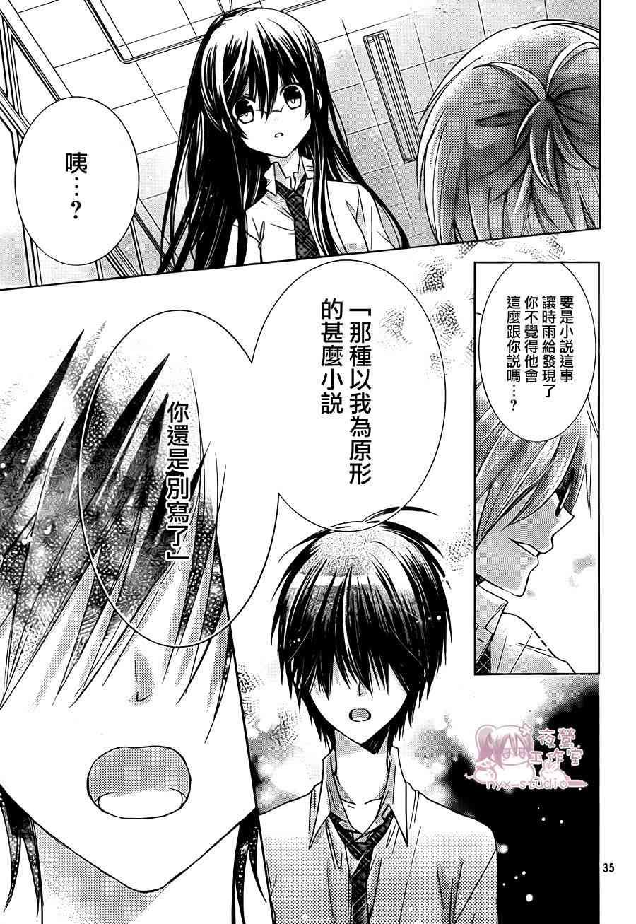 绝对恋爱命令 65话 第33页