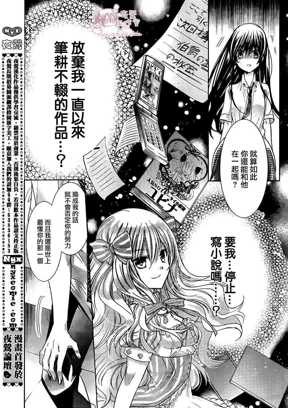 绝对恋爱命令 65话 第34页