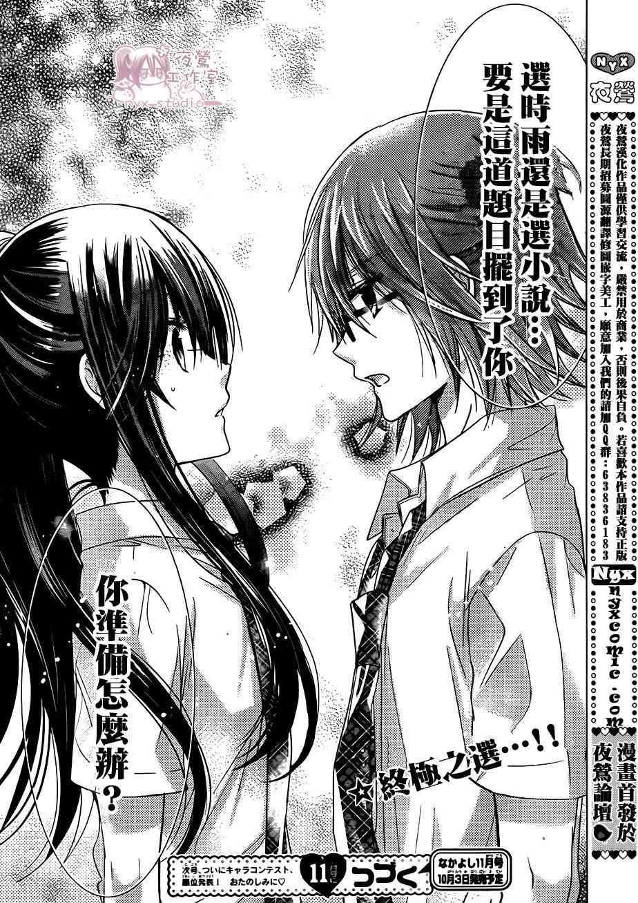 绝对恋爱命令 65话 第35页