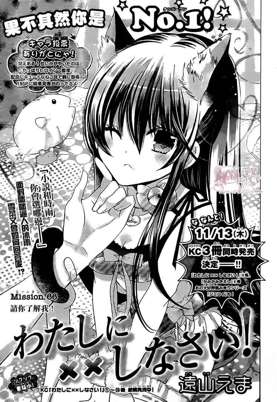 绝对恋爱命令 66话 第0页