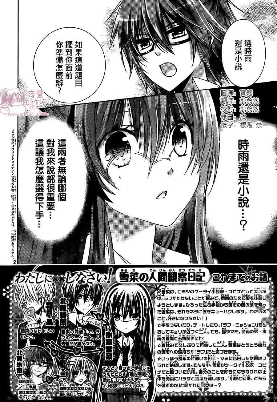 绝对恋爱命令 66话 第1页