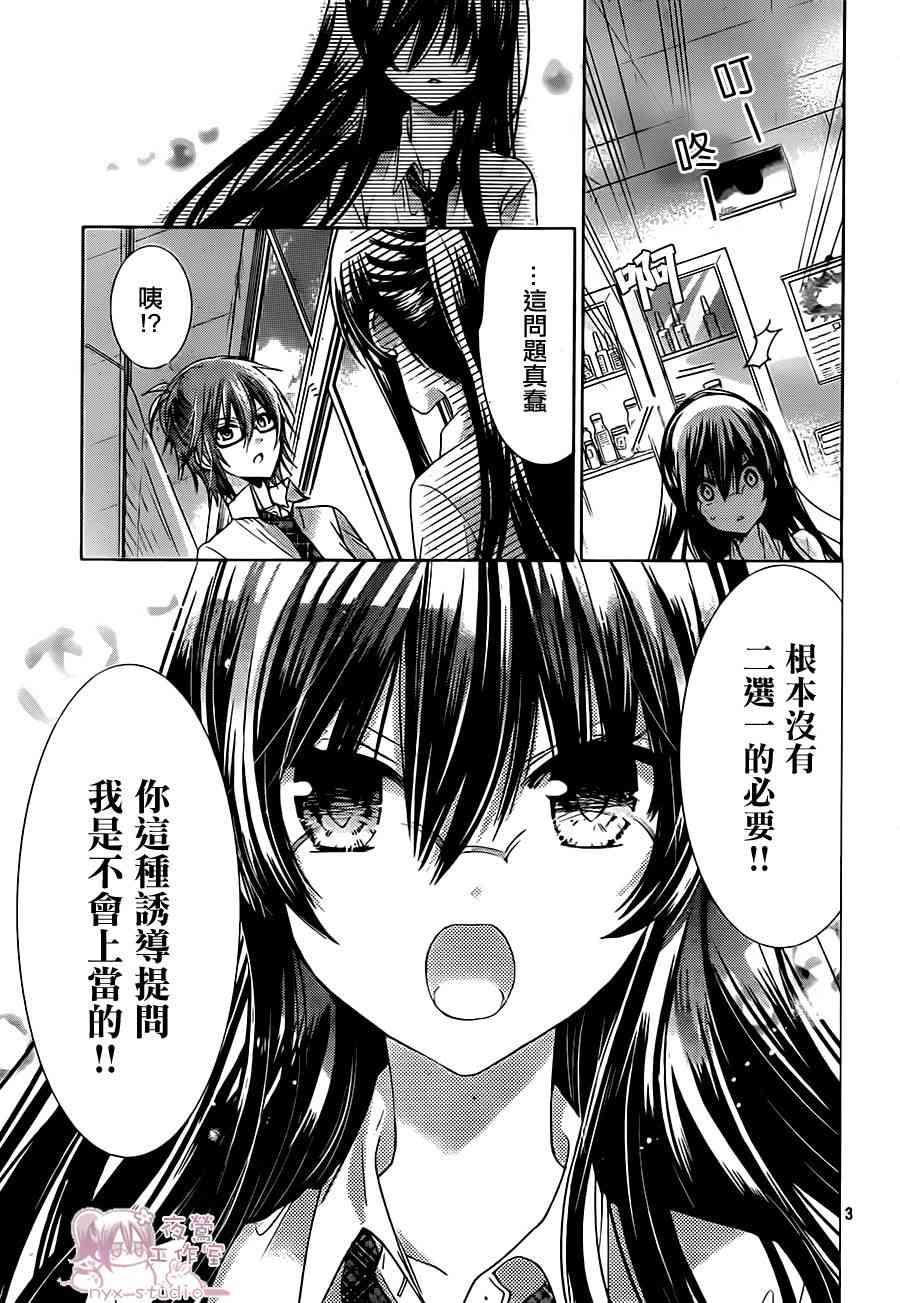 绝对恋爱命令 66话 第2页