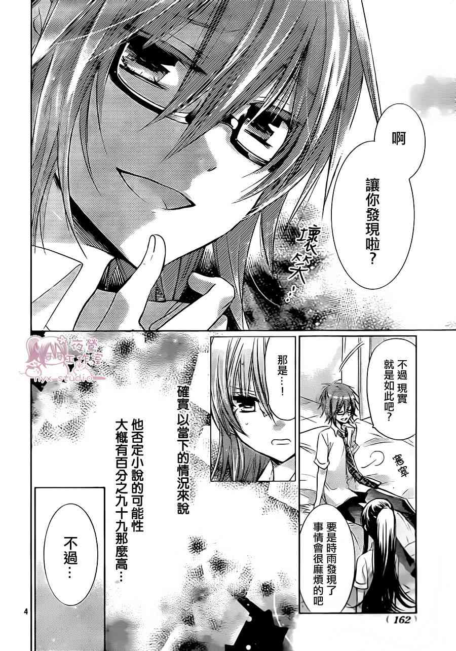 绝对恋爱命令 66话 第3页