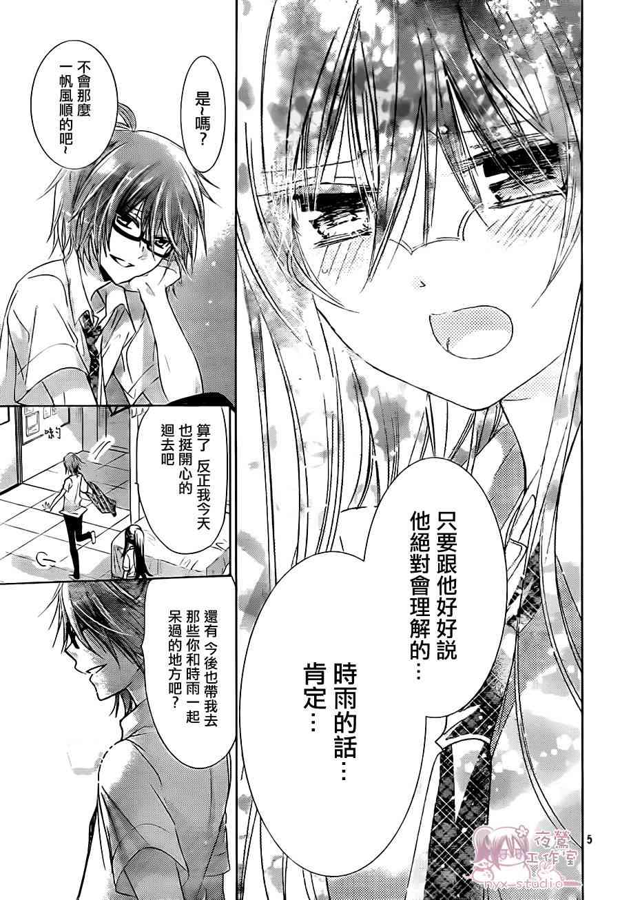 绝对恋爱命令 66话 第4页