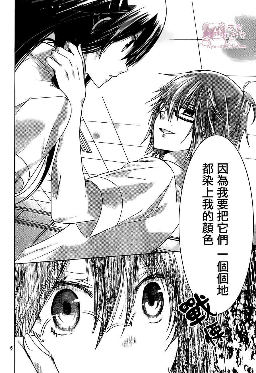 绝对恋爱命令 66话 第5页