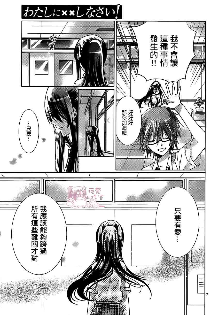 绝对恋爱命令 66话 第6页