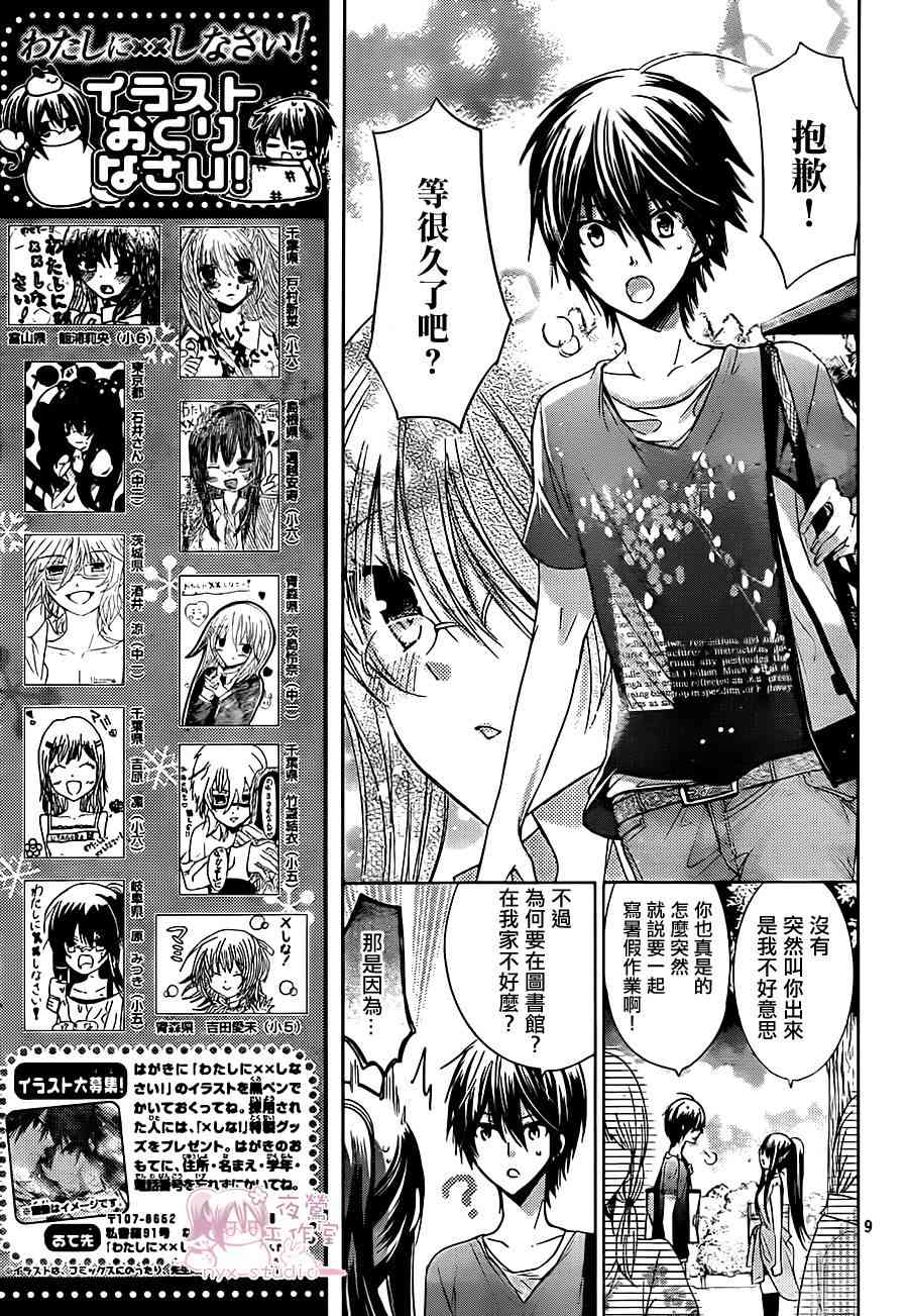 绝对恋爱命令 66话 第8页