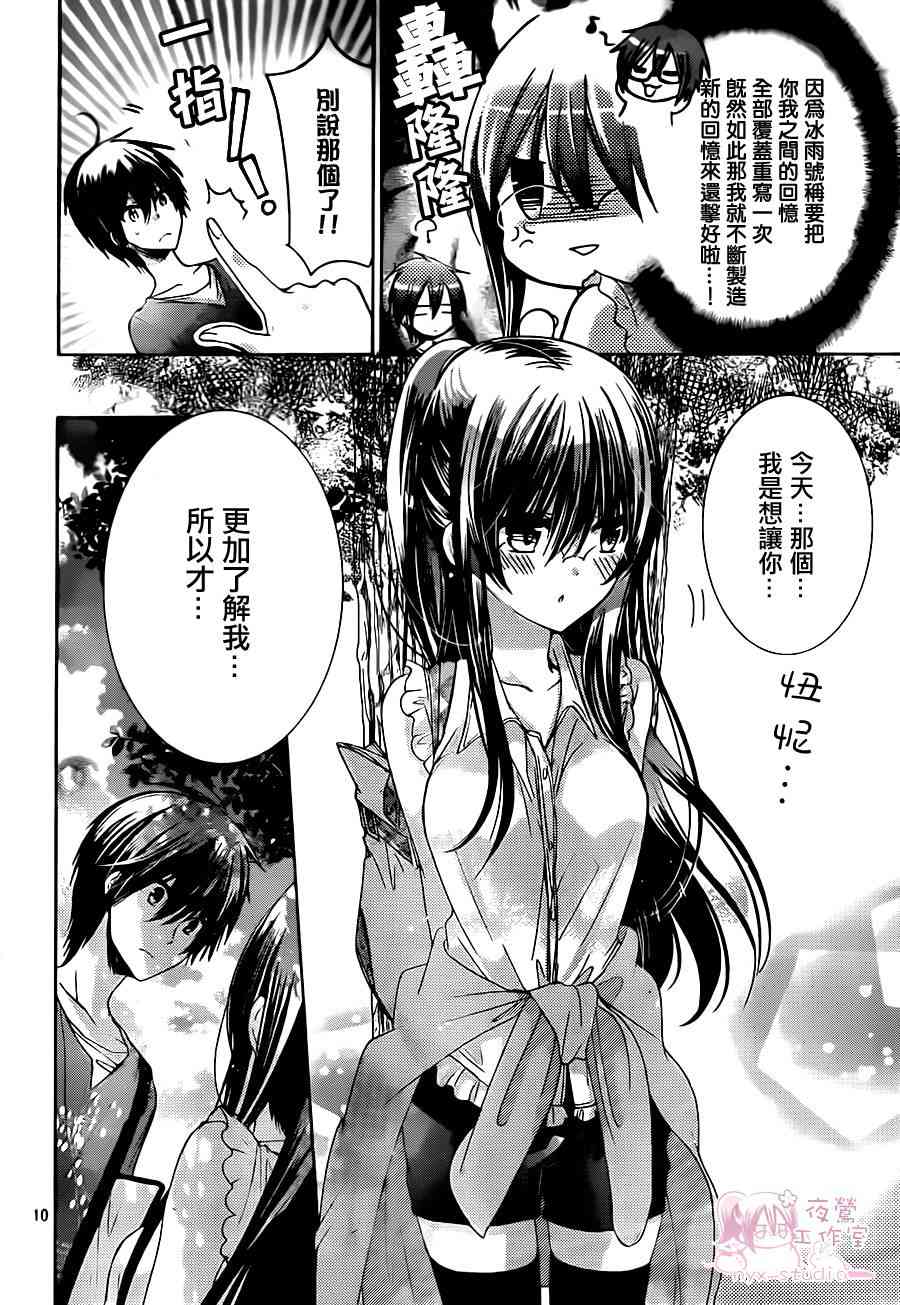 绝对恋爱命令 66话 第9页