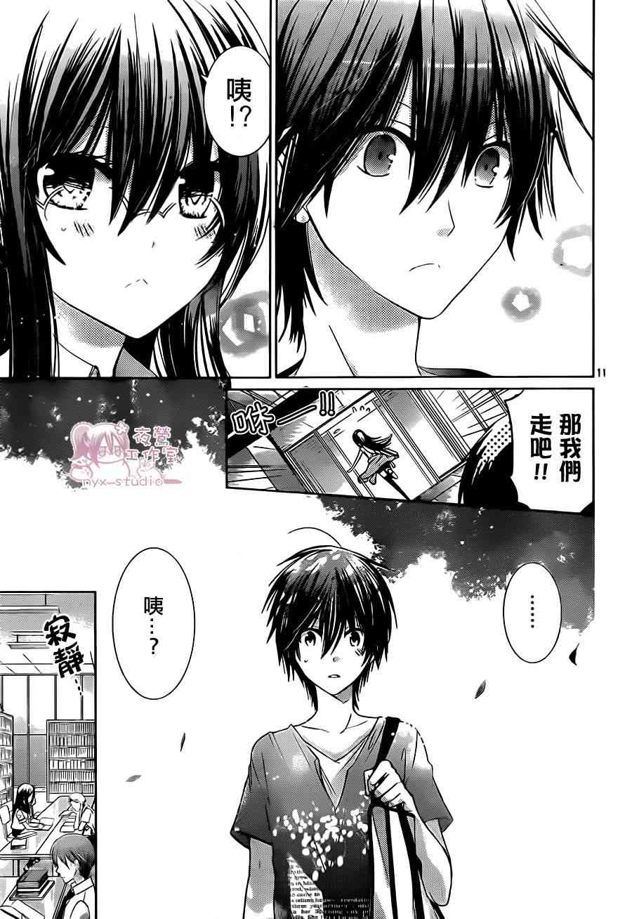 绝对恋爱命令 66话 第10页