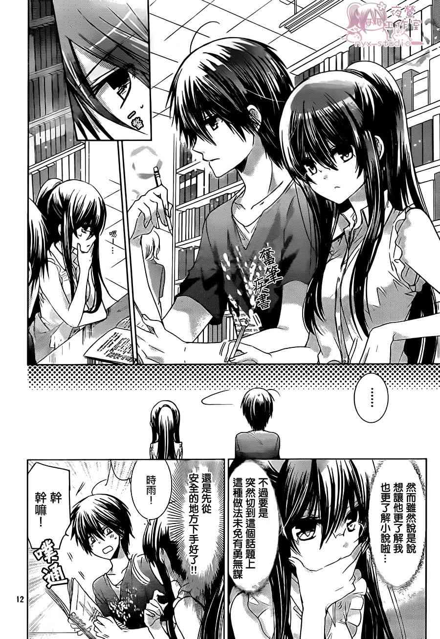 绝对恋爱命令 66话 第11页