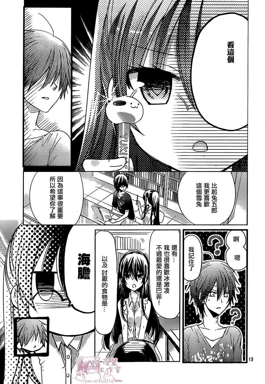 绝对恋爱命令 66话 第12页