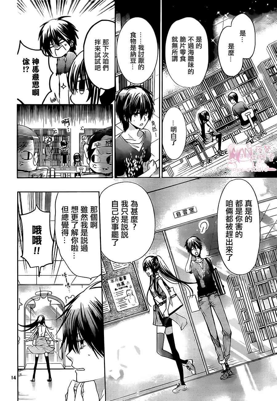 绝对恋爱命令 66话 第13页