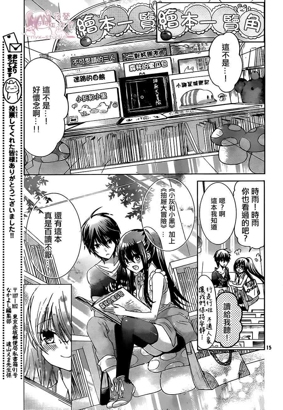 绝对恋爱命令 66话 第14页