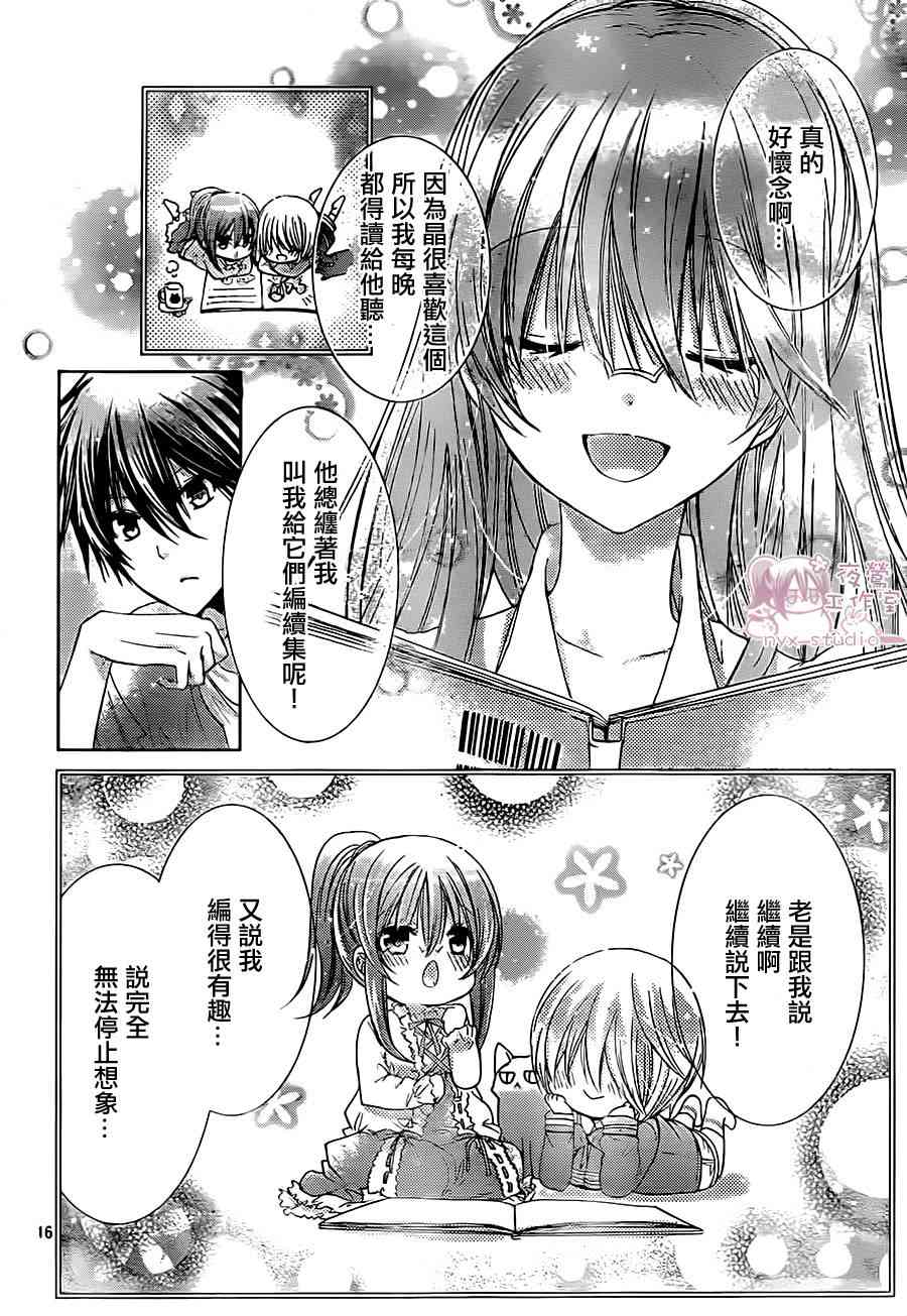 绝对恋爱命令 66话 第15页