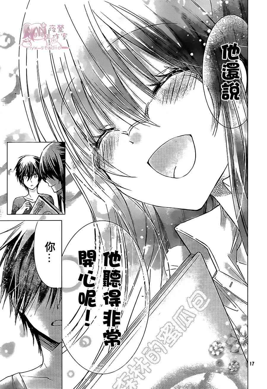 绝对恋爱命令 66话 第16页