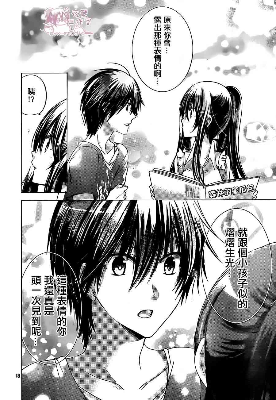 绝对恋爱命令 66话 第17页