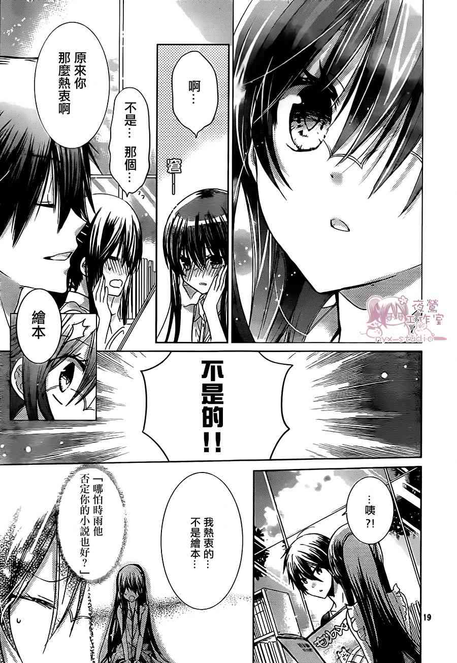 绝对恋爱命令 66话 第18页