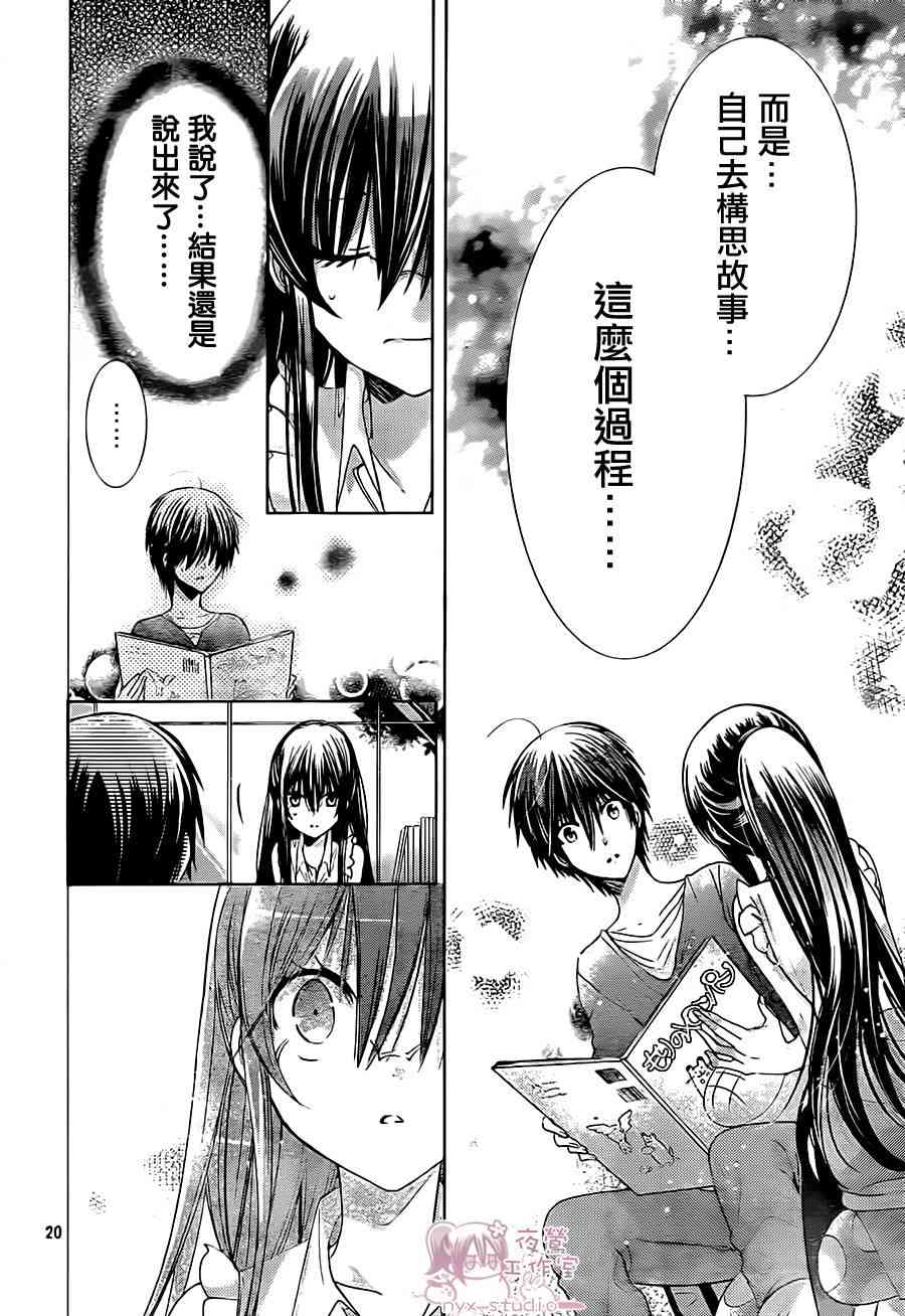 绝对恋爱命令 66话 第19页