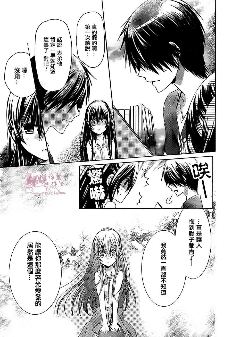 绝对恋爱命令 66话 第20页