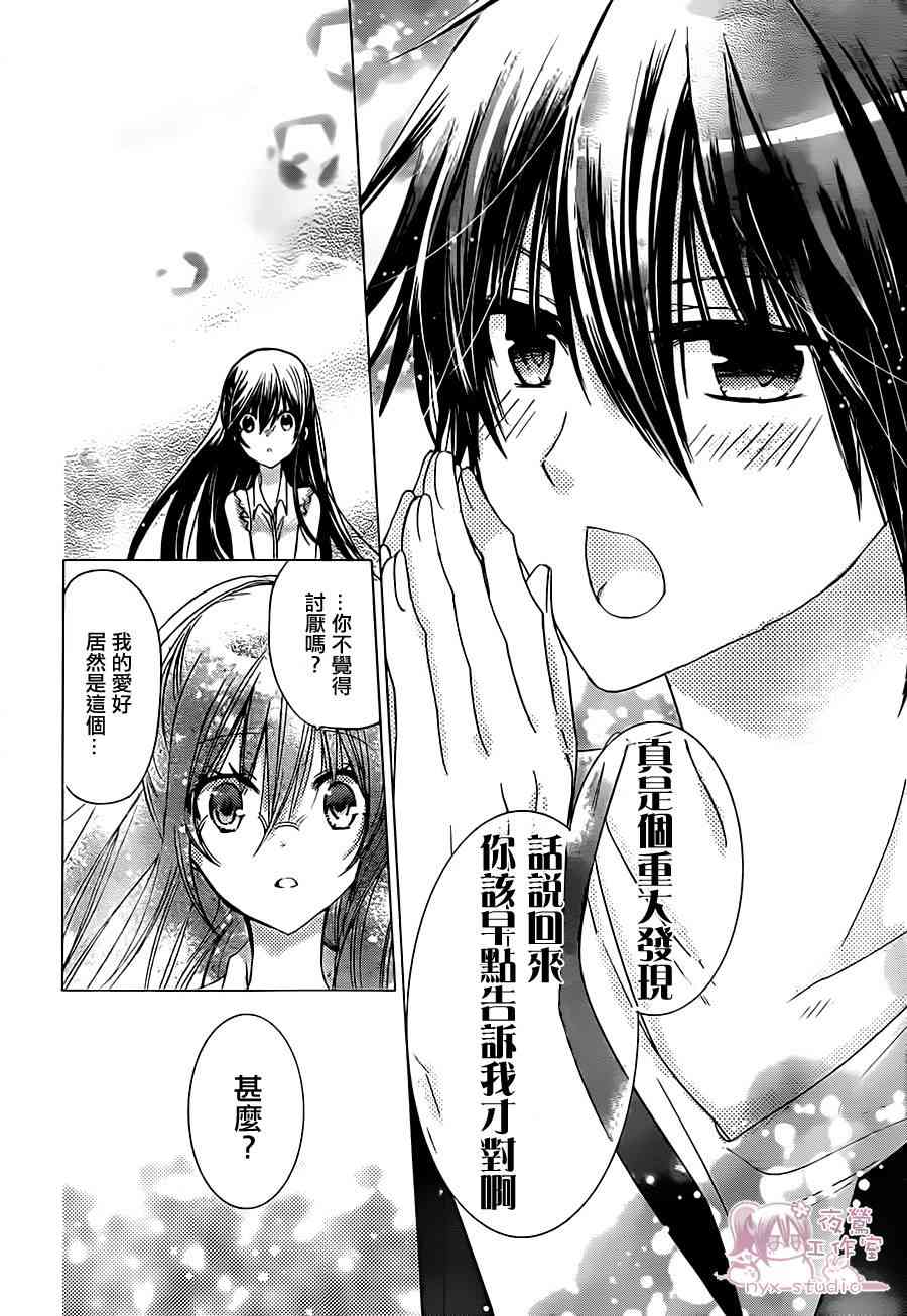 绝对恋爱命令 66话 第21页