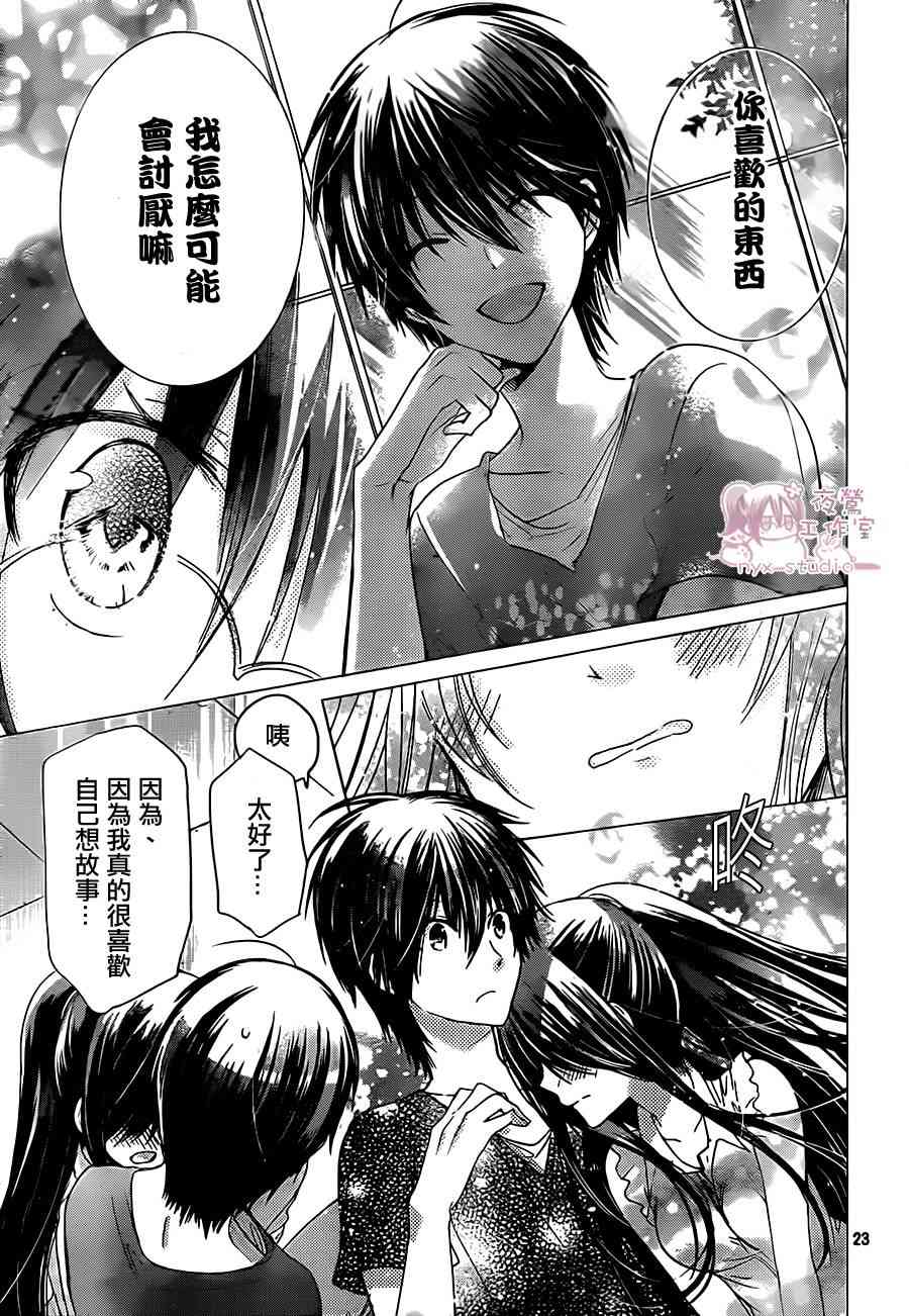 绝对恋爱命令 66话 第22页