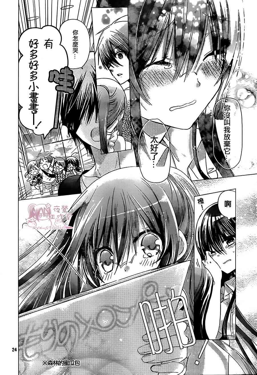 绝对恋爱命令 66话 第23页