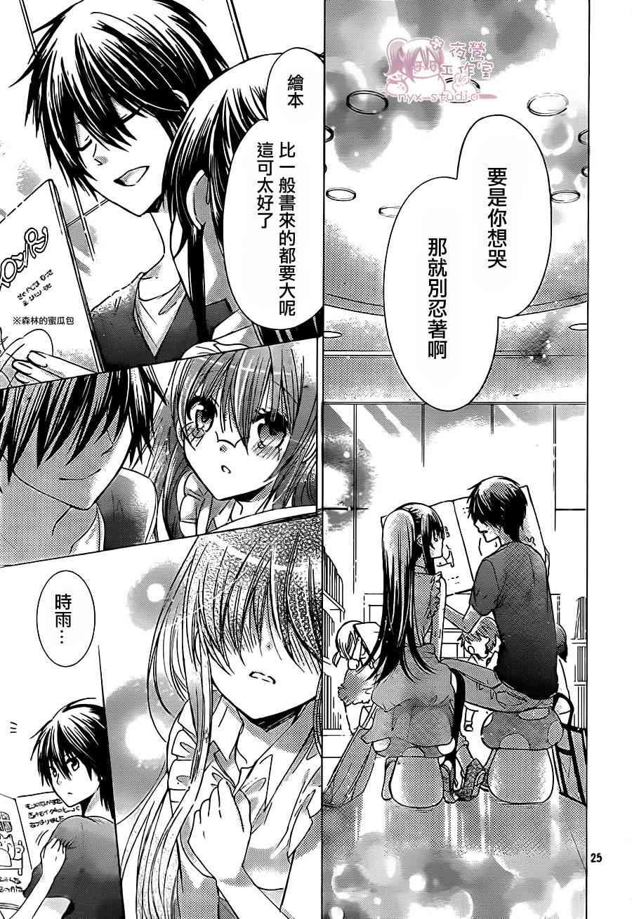 绝对恋爱命令 66话 第24页