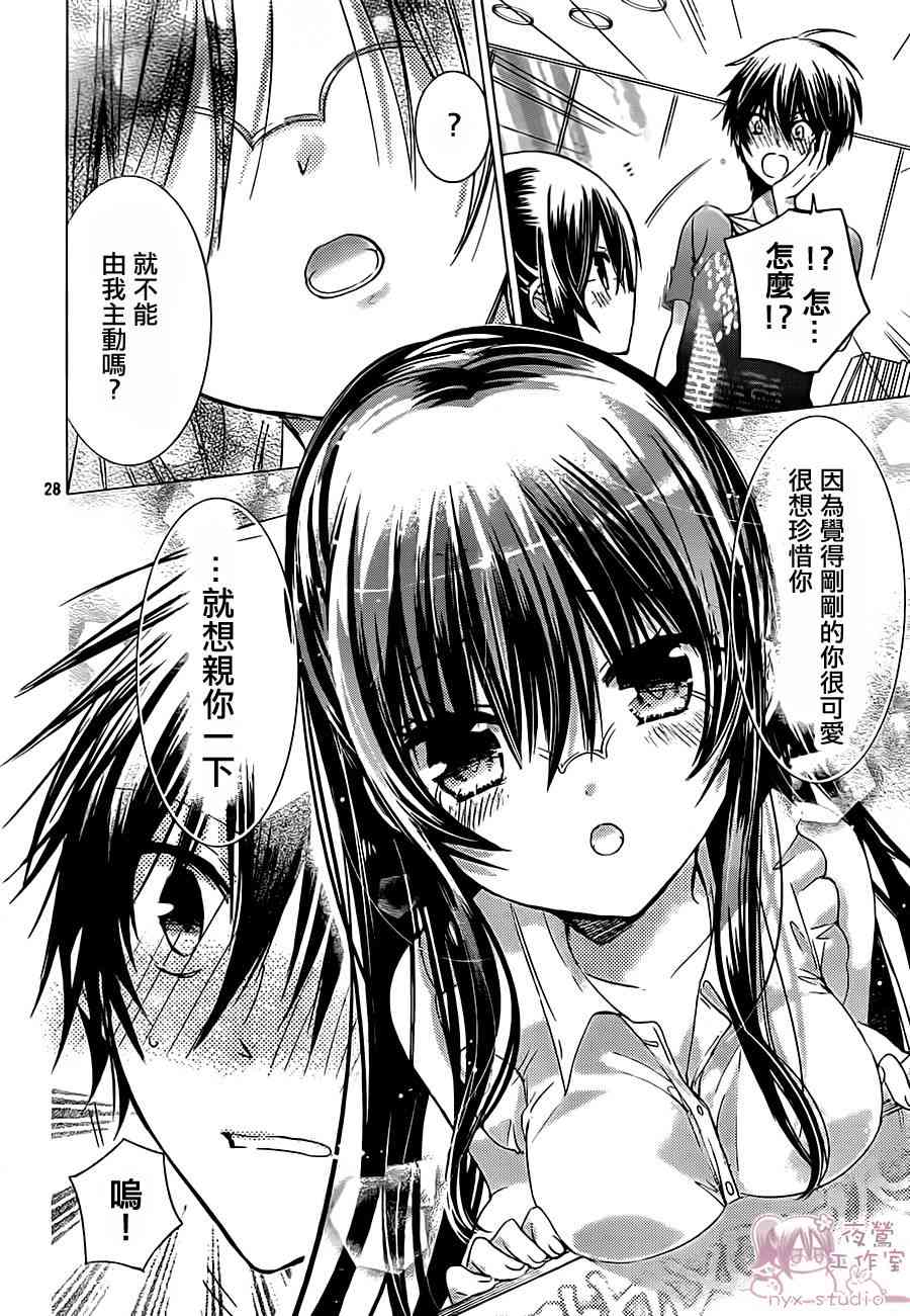 绝对恋爱命令 66话 第26页