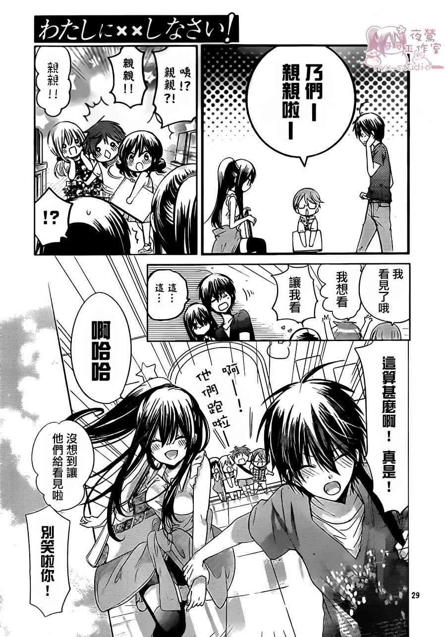 绝对恋爱命令 66话 第27页