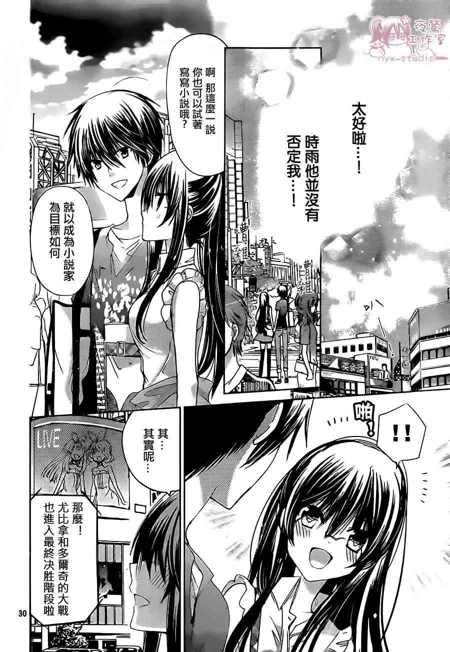 绝对恋爱命令 66话 第28页