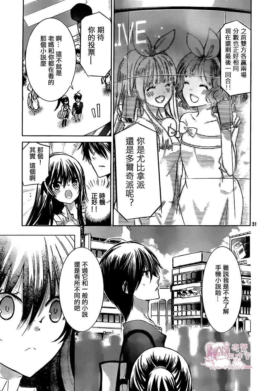 绝对恋爱命令 66话 第29页