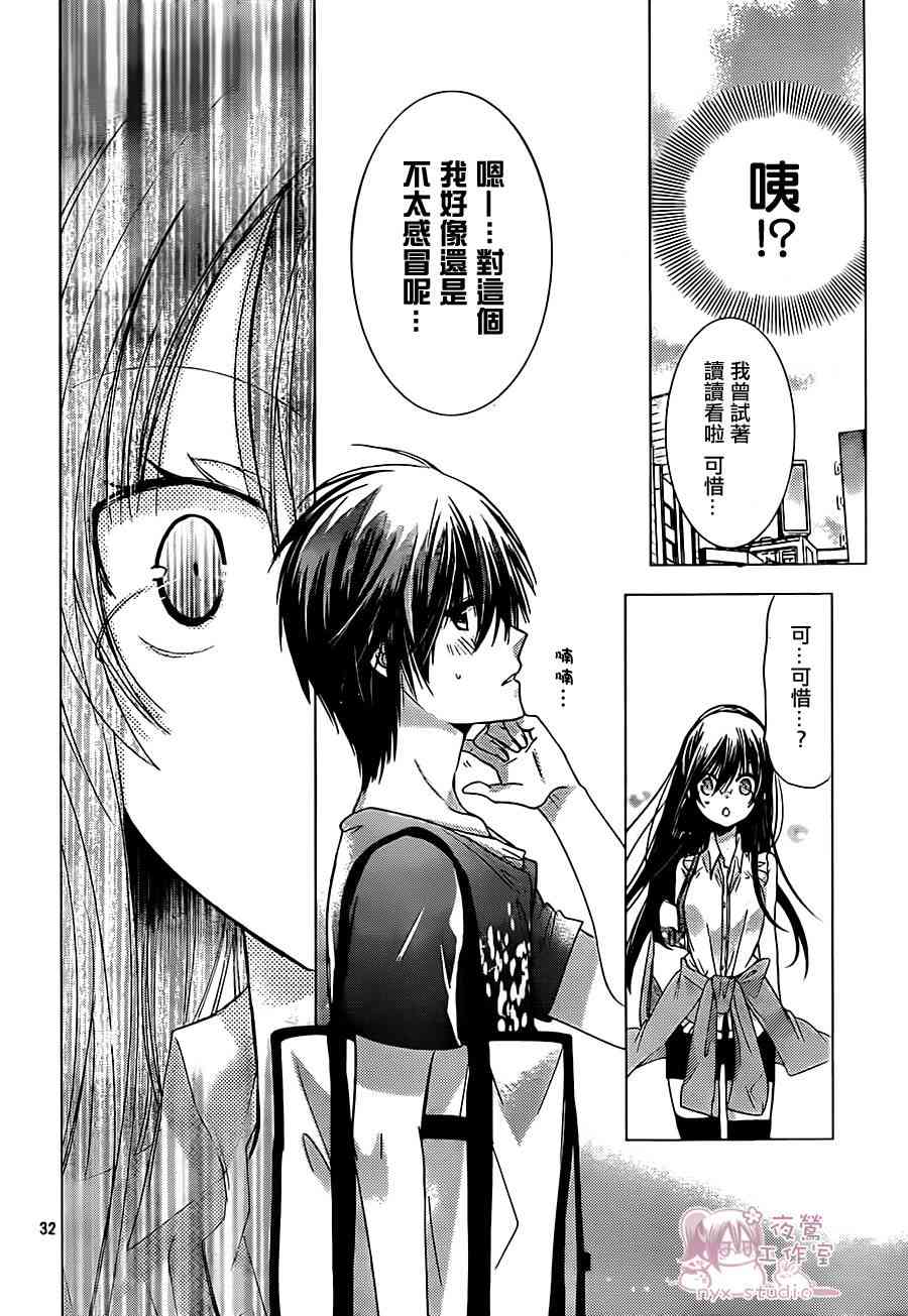 绝对恋爱命令 66话 第30页