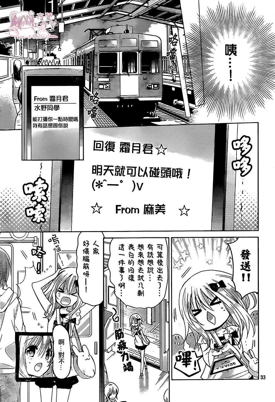 绝对恋爱命令 66话 第31页