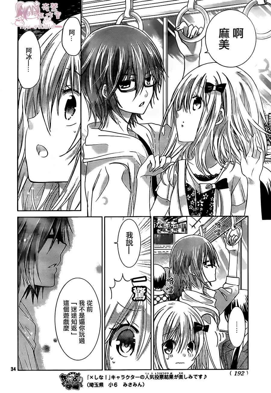 绝对恋爱命令 66话 第32页